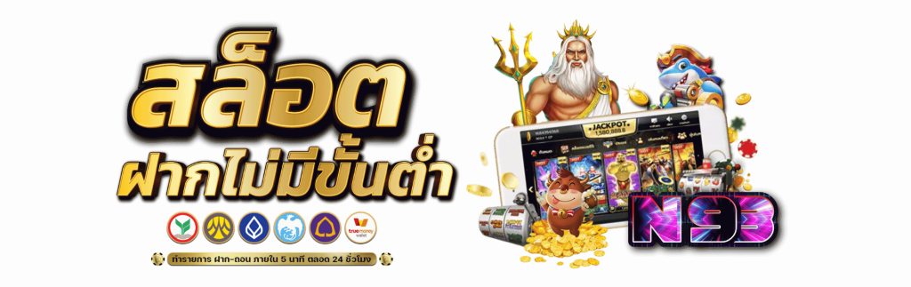 n93 เว็บคาสิโนออนไลน์ครบวงจร อัปเดตใหม่ล่าสุด เล่นง่าย แตกจริง ครบทุกเกม